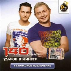 140 ударов в минуту — А Я Скучаю По Тебе