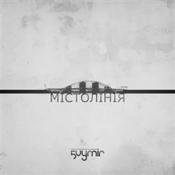 5 Vymir — Мало Слів
