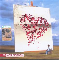7Б — Руки В Небо