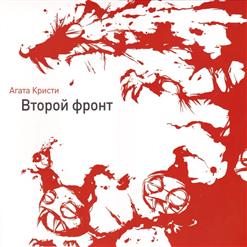 Агата Кристи — Пинкертон