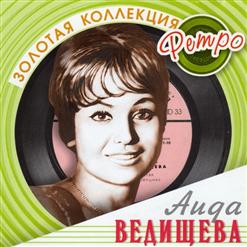 Аида Ведищева — Лесной Олень (Е.Крылатов - Ю.Энтин)