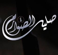 Ajnad (ISIS) — Ummaty Qad Laha Fajrun