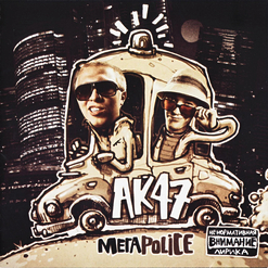 АК-47 — В Тепле 2 Яйца (Feat. QП)
