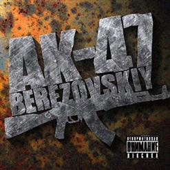 АК-47 — Витя И Максим