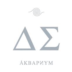 Аквариум — Небо Становится Ближе