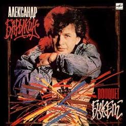 Александр Барыкин — 20:00