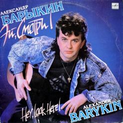 Александр Барыкин — Belladonna