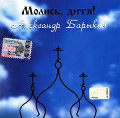 Александр Барыкин — Облака