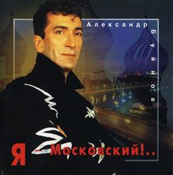 Александр Буйнов — Пустой бамбук