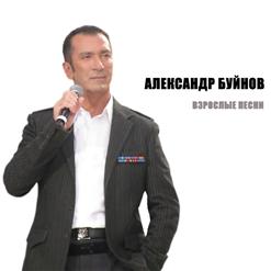 Александр Буйнов — ВДВ