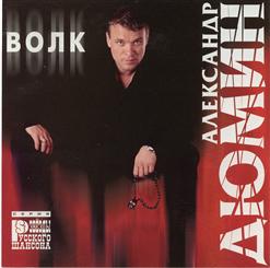 Александр Дюмин — Тюрьма