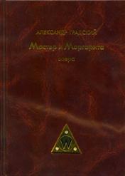 Александр Градский — 1 Действие 1 Картина