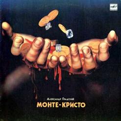 Александр Градский — Вступление