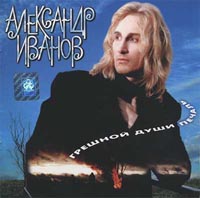 Александр Иванов — Белый снег