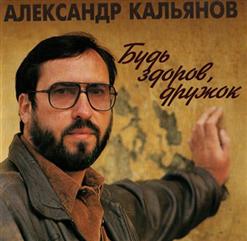 Александр Кальянов — Карабас-Барабас