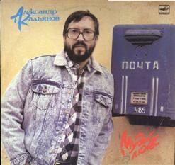 Александр Кальянов — Путана