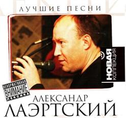 Александр Лаэртский — Хуй, Говно И Муравей