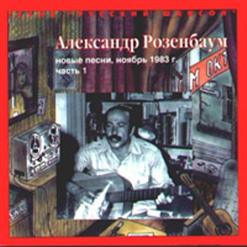 Александр Розенбаум — Казачья Песня