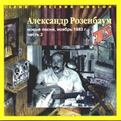 Александр Розенбаум — Коммуналка