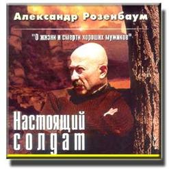 Александр Розенбаум — На Перевале Дождь