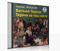 Александр Твардовский — Переправа