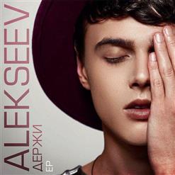 Alekseev — Всё Успеть