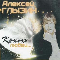 Алексей Глызин — Небо Италии