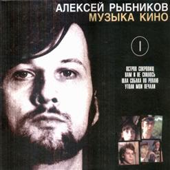 Алексей Рыбников — Рома и Катя ("Вам и не снилось")