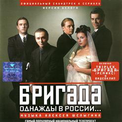 Алексей Шелыгин — Не В Этой Жизни