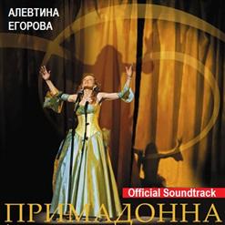 Алевтина Егорова — Буду Любить Я Тебя Вечно