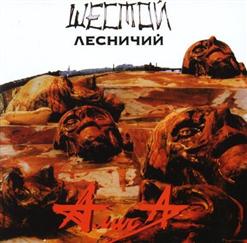 Алиса — Атеист (Bonus)