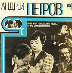 Алиса Фрейндлих — Увертюра (А. Петров - Р. Бернс, пер. С. Маршака)
