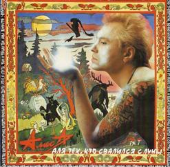 Алиса — Республика