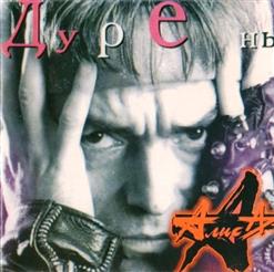 Алиса — Rock 'N' Roll - Это Не Работа