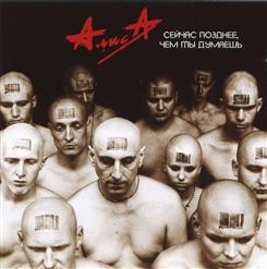 Алиса — Смутные Дни (Bonus)