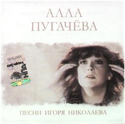 Алла Пугачёва — Королева