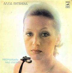 Алла Пугачёва — Музыкант