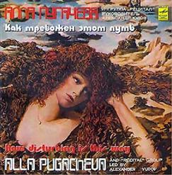 Алла Пугачёва — Песня На Бис