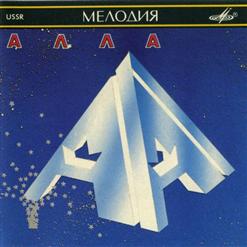 Алла Пугачёва — Старый Друг