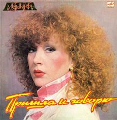 Алла Пугачёва — Святая Ложь
