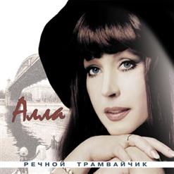 Алла Пугачёва — Ухожу