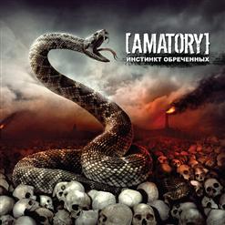 [Amatory] — Горизонты Снов