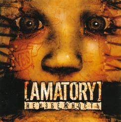 [Amatory] — Я Остаюсь