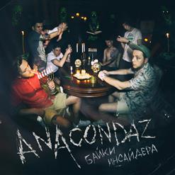 Anacondaz — Полный