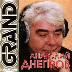 Анатолий Днепров — Красивая