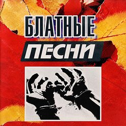 Анатолий Днепров — Я приглашаю в круг