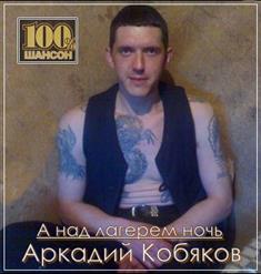 Аркадий Кобяков — Барэ Драменса