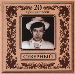 Аркадий Северный — С Одесского Кичмана