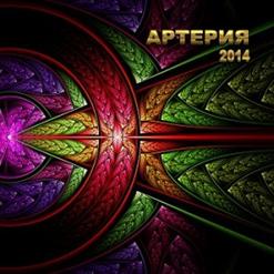 Артерия — Ты За Гранью