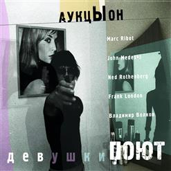 АукцЫон — Падал